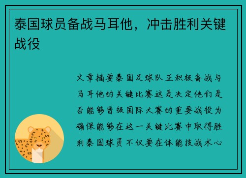 泰国球员备战马耳他，冲击胜利关键战役