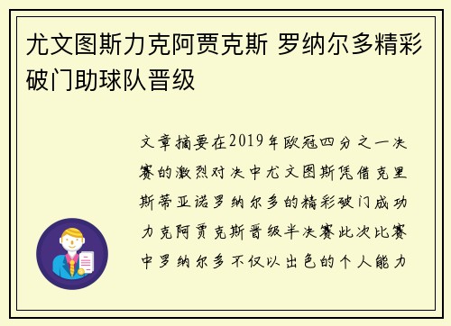 尤文图斯力克阿贾克斯 罗纳尔多精彩破门助球队晋级
