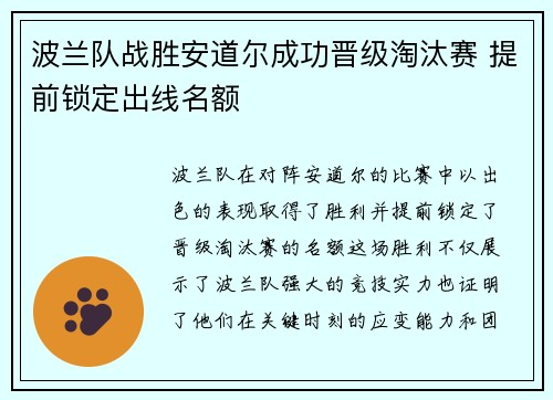 波兰队战胜安道尔成功晋级淘汰赛 提前锁定出线名额