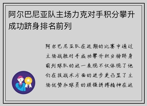 阿尔巴尼亚队主场力克对手积分攀升成功跻身排名前列 阿尔巴尼亚队主场力克对手积分攀升成功跻身排名前列